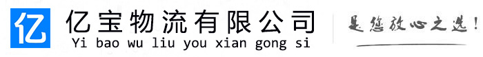 咸丰亿宝物流运输公司